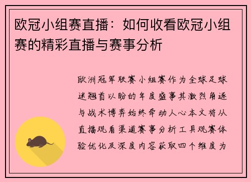 欧冠小组赛直播：如何收看欧冠小组赛的精彩直播与赛事分析
