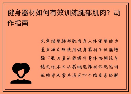 健身器材如何有效训练腿部肌肉？动作指南