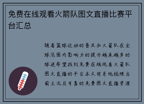免费在线观看火箭队图文直播比赛平台汇总