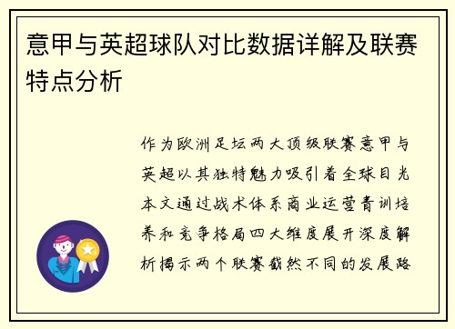 意甲与英超球队对比数据详解及联赛特点分析