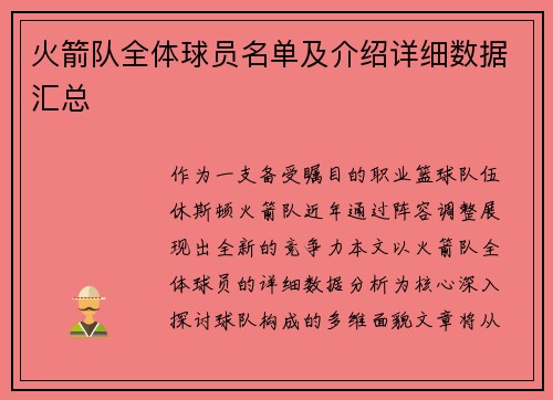 火箭队全体球员名单及介绍详细数据汇总